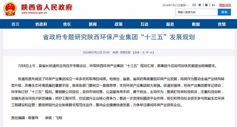 省政府轉發.jpg