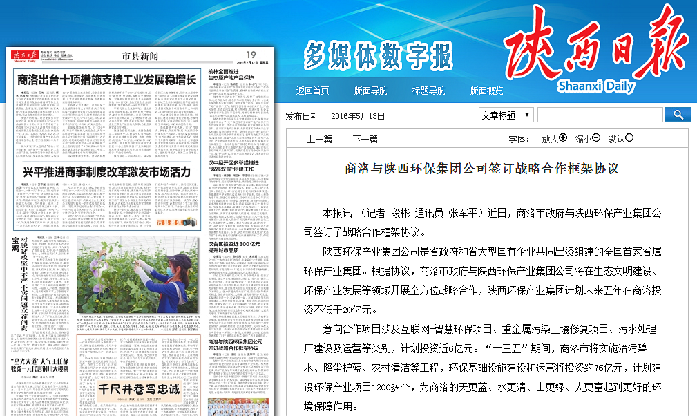 商洛與陜西環保集團公司簽訂戰略合作框架協議_副本.png