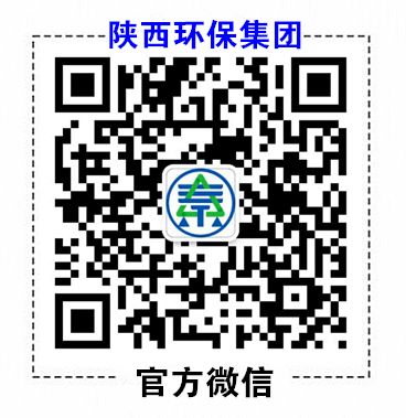14733814896896210xyn.jpg 陜西環保集團官方微信.jpg