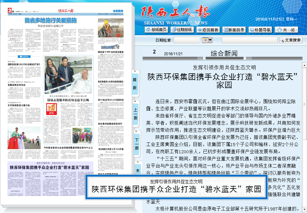 1479696072621972mY52.png 陜工報報道環博會.png
