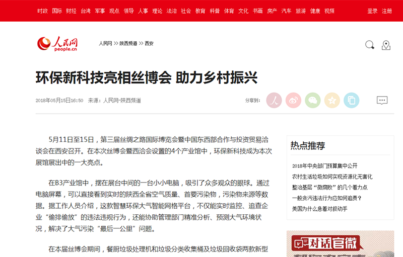 3.人民網《環保新科技亮相絲博會?助力鄉村振興》_副本.png