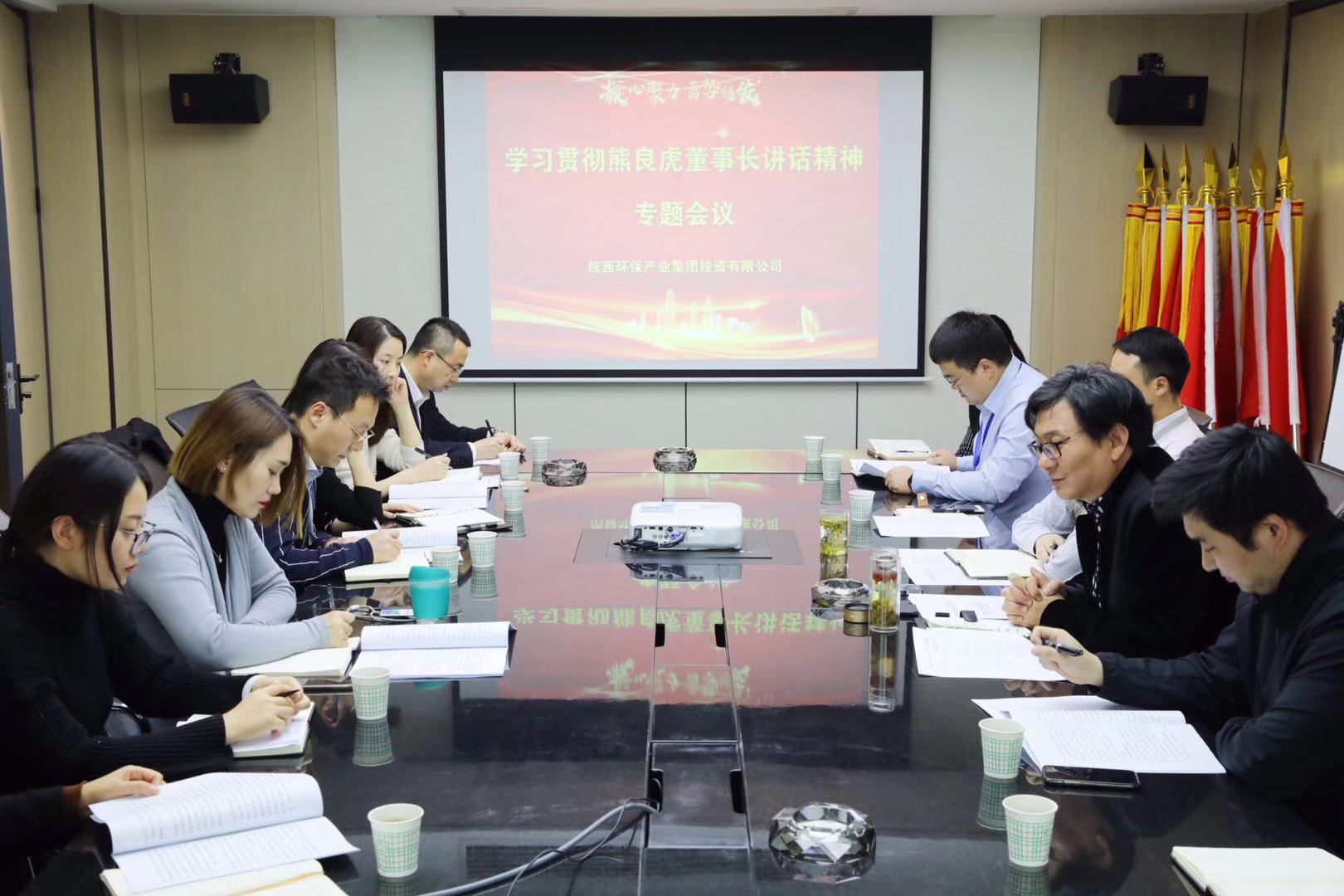 學(xué)習(xí)集團(tuán)黨委（擴(kuò)大）會議精神照片-投資公司.jpg