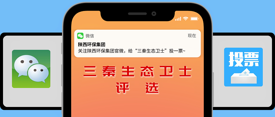 三秦生態衛士評選.jpg
