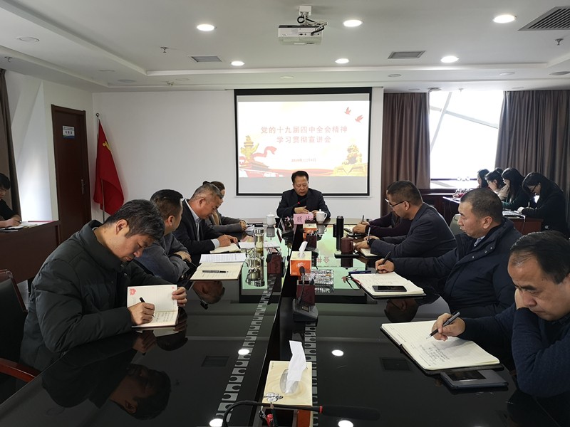 1575889862900922qHt3.jpg 集團(tuán)公司顧峰同志宣講黨的十九屆四中全會精神_副本.jpg