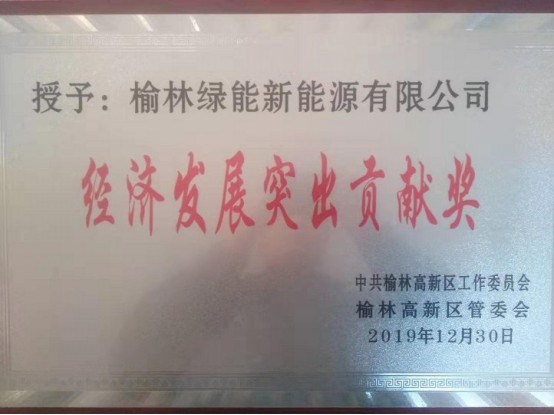 榆林市生活垃圾焚燒發電項目受到榆林高新區管委會表彰.jpg
