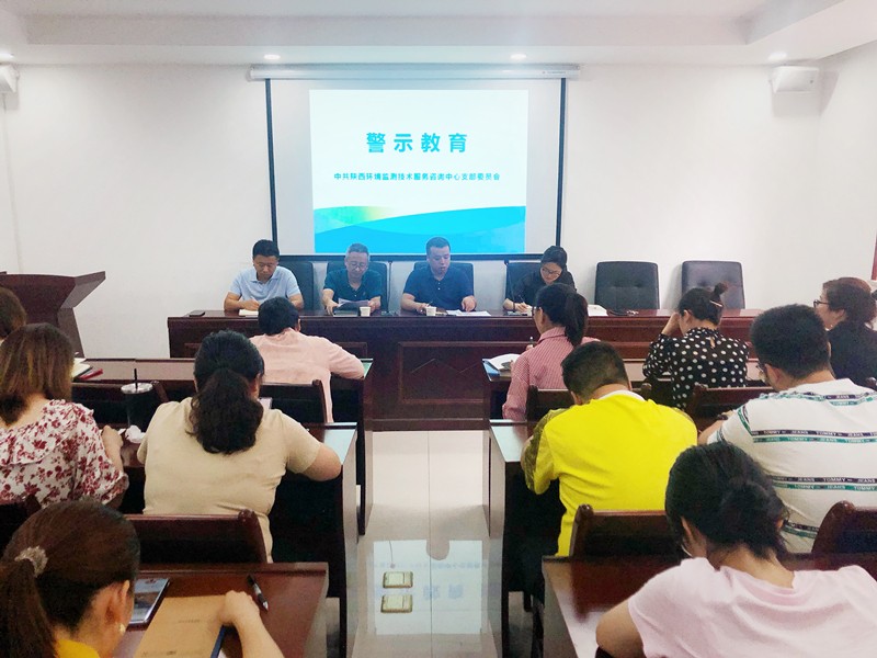 監(jiān)測(cè)中心組織開展“踐廉潔、勇?lián)?dāng)”正反面典型教育活動(dòng)_副本.jpg