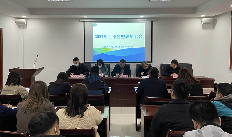 1614301490888210ajTT.jpg 監測中心召開2021年工作會暨表彰大會_副本.jpg