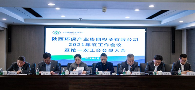 投資公司召開(kāi)2021年工作會(huì)議暨第一次工會(huì)會(huì)員大會(huì)1_副本.jpg
