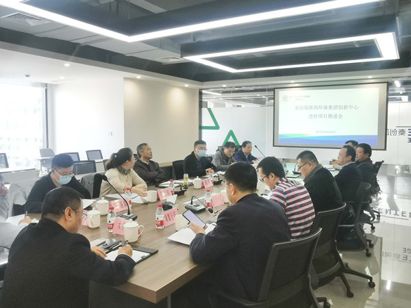 秦創原進駐項目推進會通訊稿_副本.jpg