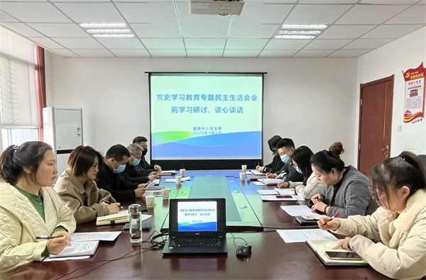 監測中心召開黨史學習教育專題民主生活會會前學習研討會.jpg