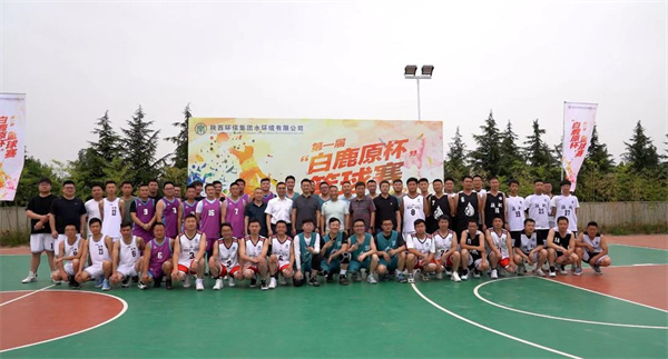 1653876554234159QNtR.jpg 水環境公司舉辦第一屆“白鹿原杯”職工籃球比賽2.jpg