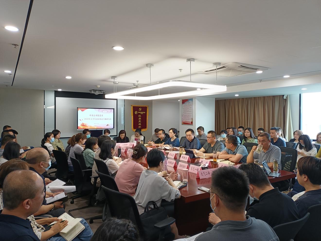 中圣公司召開意識形態工作研判專題會圖片1.jpg