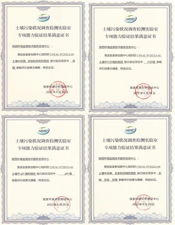 監測中心通過2022年國家環境分析測試中心實驗室能力驗證考核.jpg