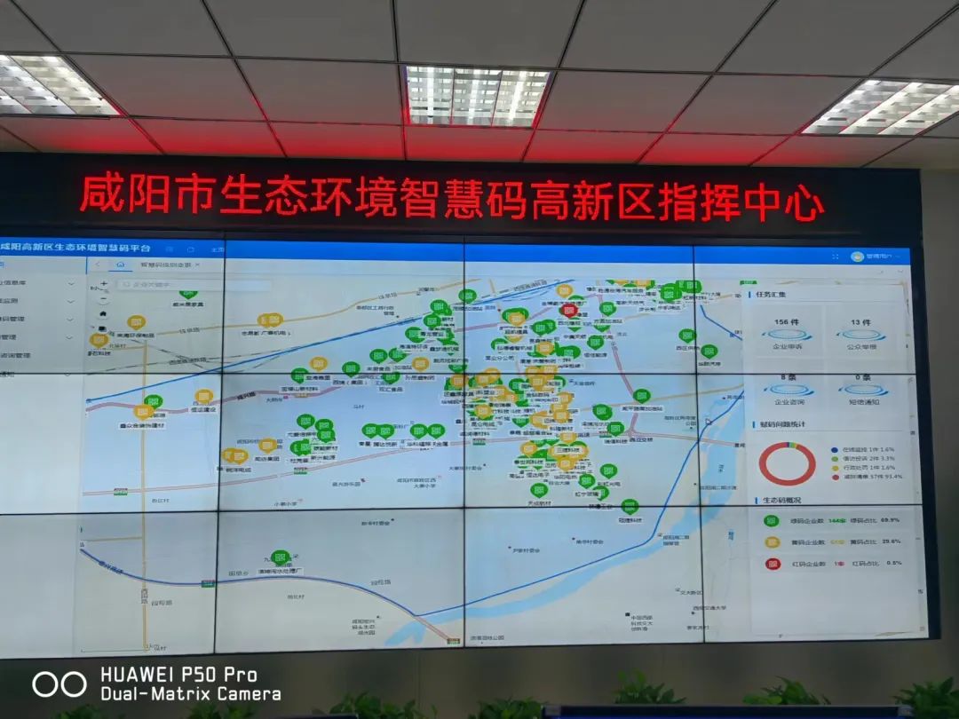 中圣公司負責開發運行的生態環境“智慧碼”平臺助力咸陽高新區大氣污染防治攻堅行動圖片1.jpg