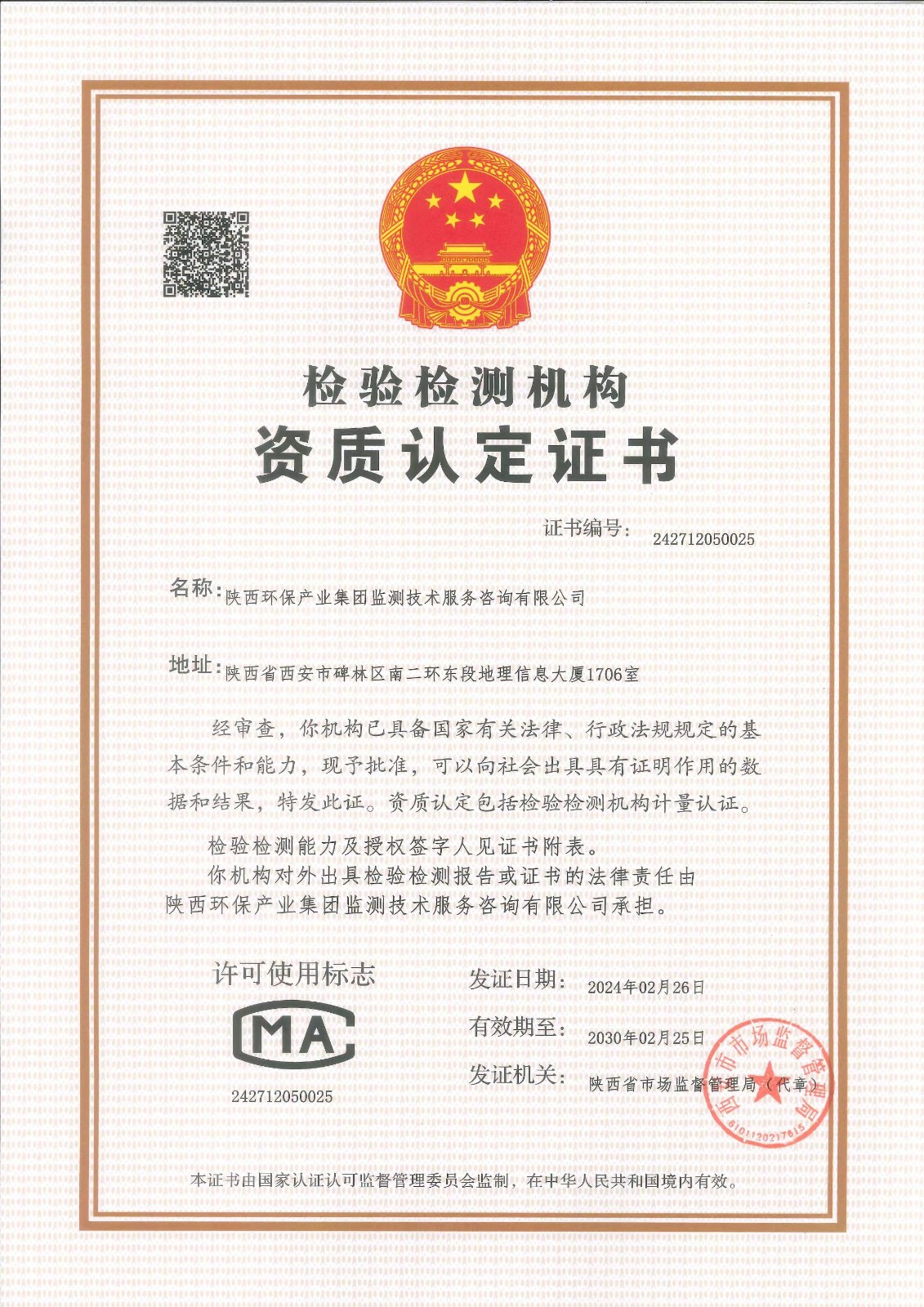 監(jiān)測(cè)公司順利通過(guò)檢驗(yàn)檢測(cè)機(jī)構(gòu)資質(zhì)認(rèn)定（復(fù)查、擴(kuò)項(xiàng)）評(píng)審3.jpg